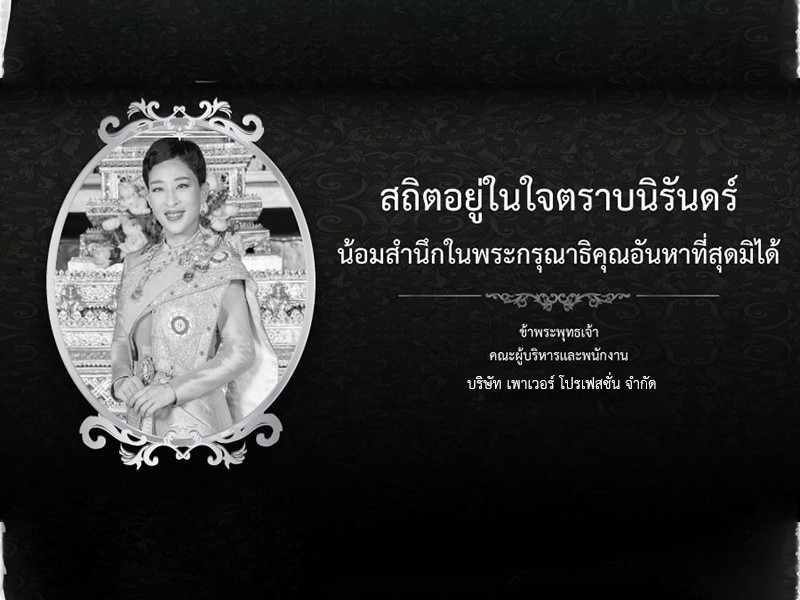 As He ascends to heaven, the people of Thailand shall forever remember His boundless grace.